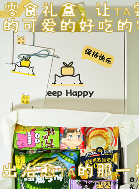 HAPPY进口零食大礼包 生日礼物新年礼盒送女生男生小朋友实用@BRI