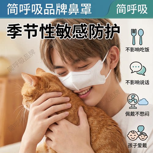 简呼吸蝴蝶防晒透气鼻罩