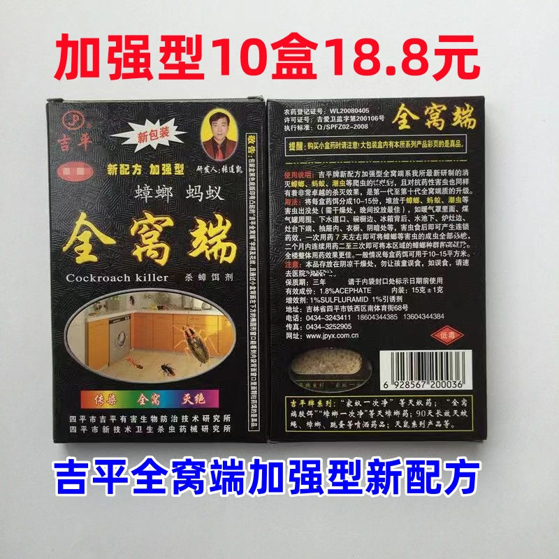 加强型吉平全窝端 灭蟑螂药蚂蚁药胶饵环保无害 室内外可用共10盒