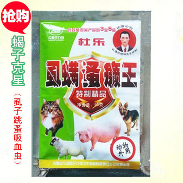 蝎子克星方便灵有效灭灭杀蝎子蚊蝇臭虫蜘蛛飞蛾蛆潮虫蚰蜒杀虫剂