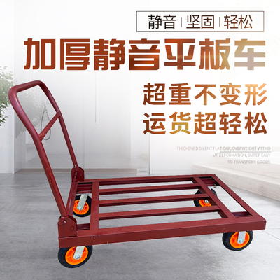 加厚四轮平板推车拖车折叠小拉车