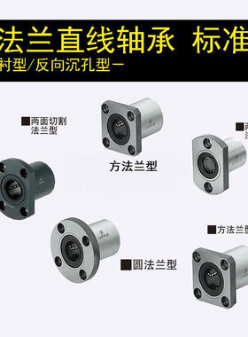 替换米思米带法兰直线轴承单衬标准型SLHFSS8/10/12/13/16/20/25