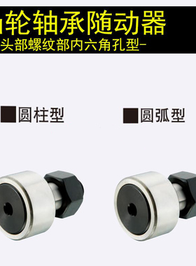 替换米思米misumi CFUGH12-30 12-32 16-35 凸轮轴承随动器