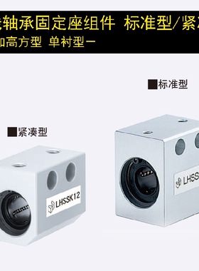 替换米思米SLHSS5 6 8 10 12 13 16 20 25 30直线轴承固定座组件