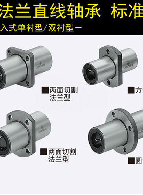 替换米思米LHMRWF6 8 10 12 13 16 20 25 30带法兰直线轴承