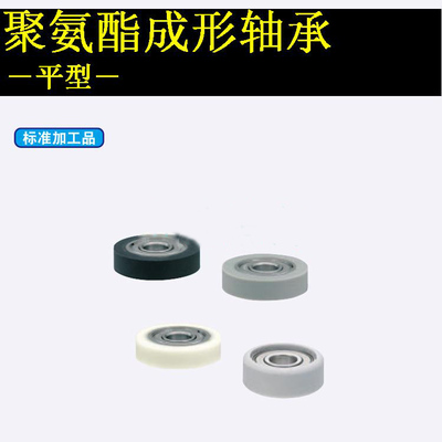 轴承米思米硅胶聚氨酯轴承滚轮