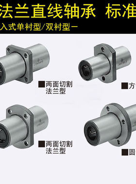 同米思米LHMRWF6 8 10 12 13 16 20 25 30带法兰直线轴承