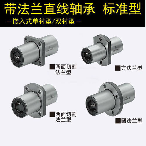 同米思米LHMRWF6 8 10 12 13 16 20 25 30带法兰直线轴承