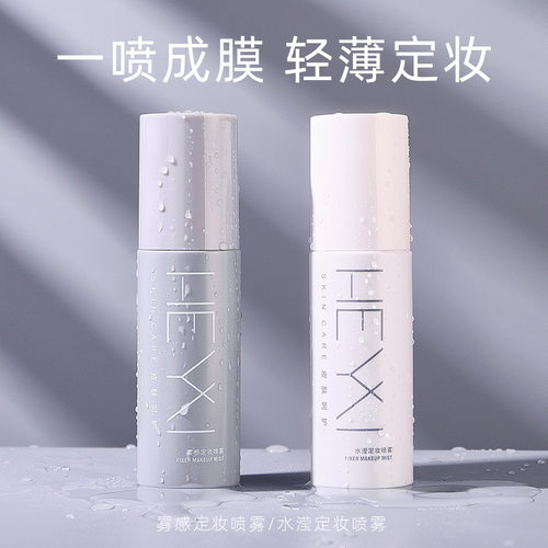 定妆喷雾持久保湿快速成膜