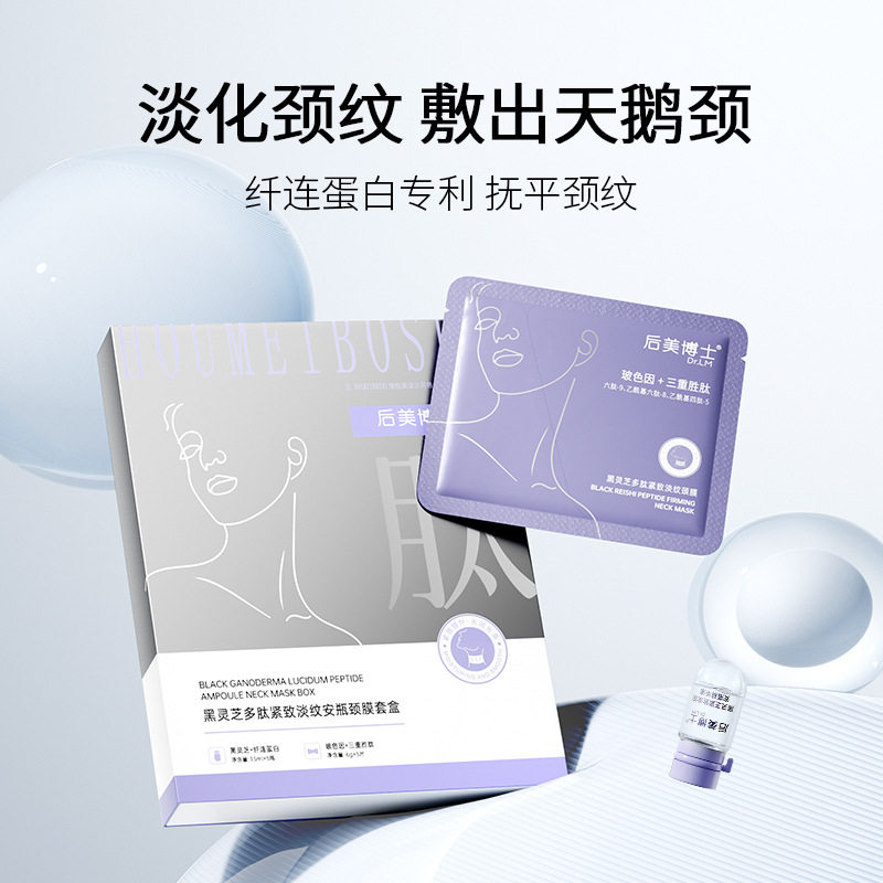 保湿淡化颈纹护理面膜