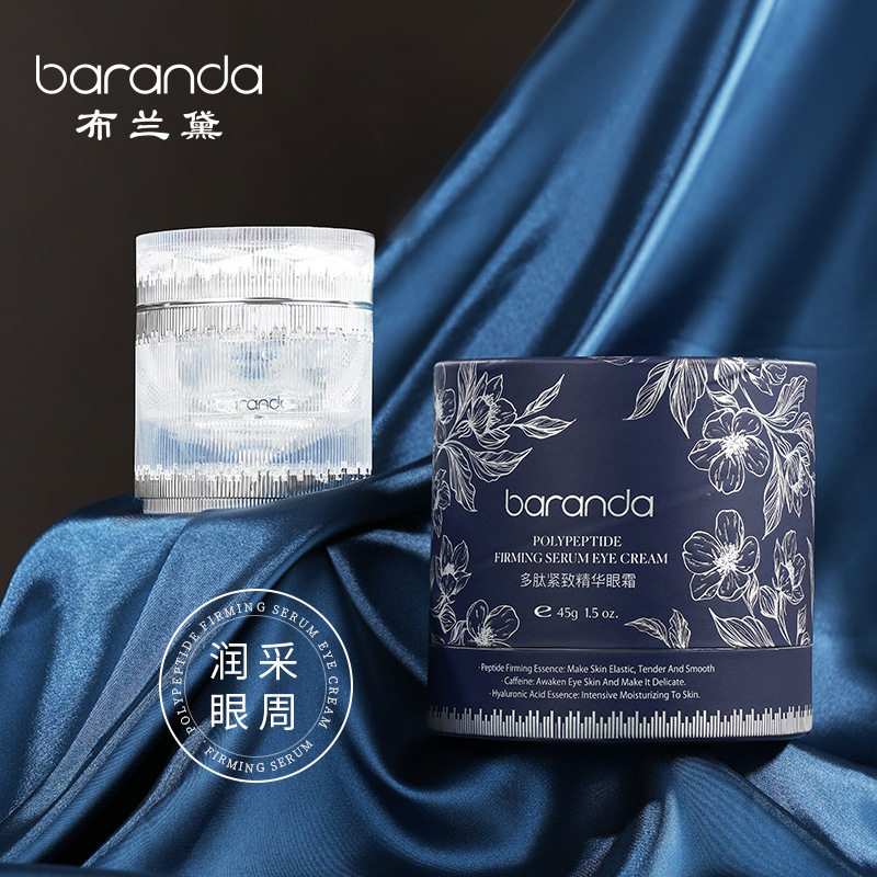 布兰黛多肽玻色因紧致精华眼霜保湿滋润提拉淡纹按摩亮眼眼霜