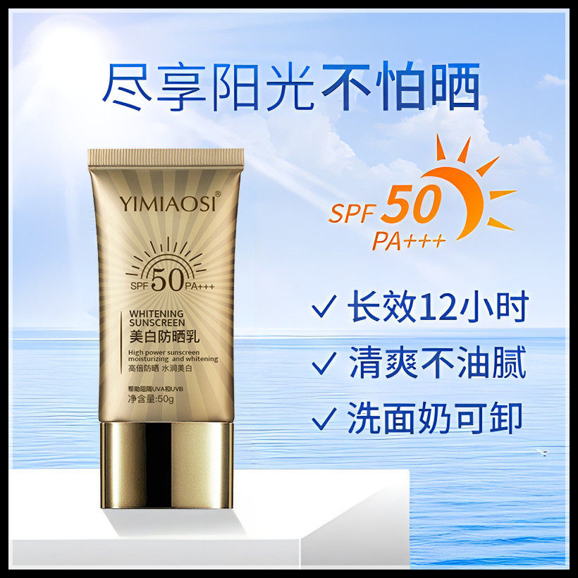 美白防水防汗金管防晒乳
