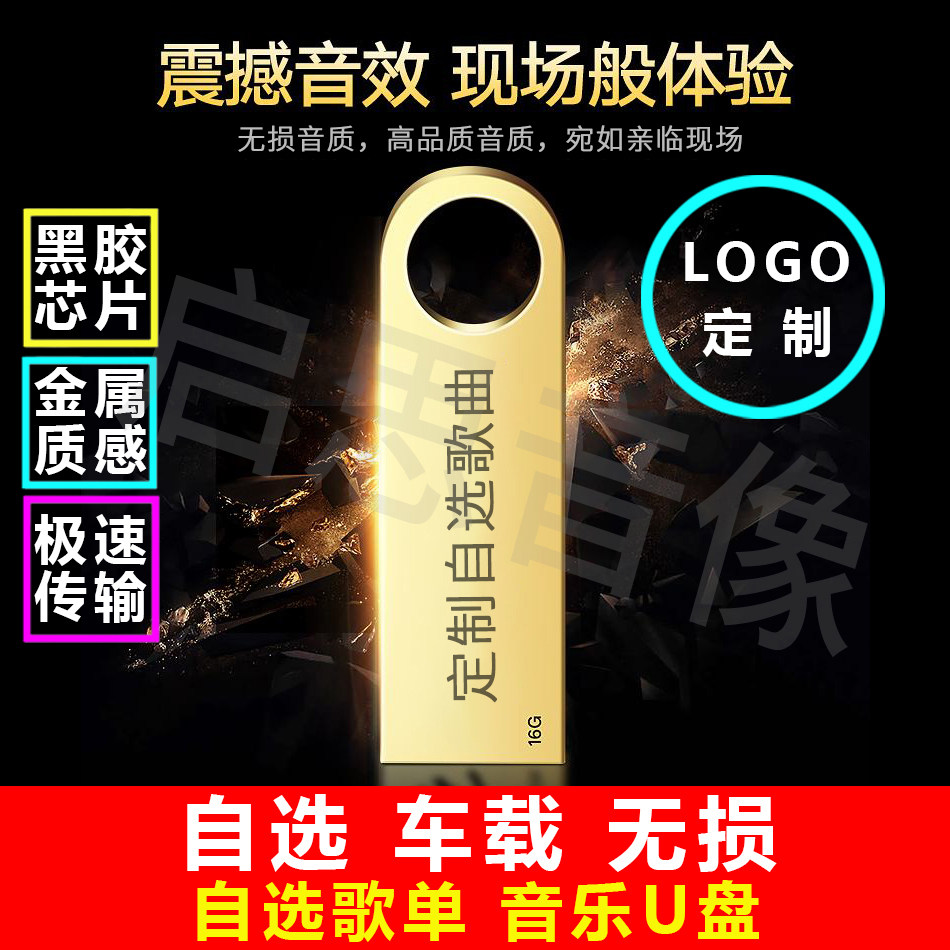 定制车载U盘内存卡自选歌曲定做流行抖音乐无损音质订制汽车优盘