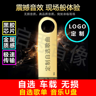 定制车载内存卡自选歌曲无损音质