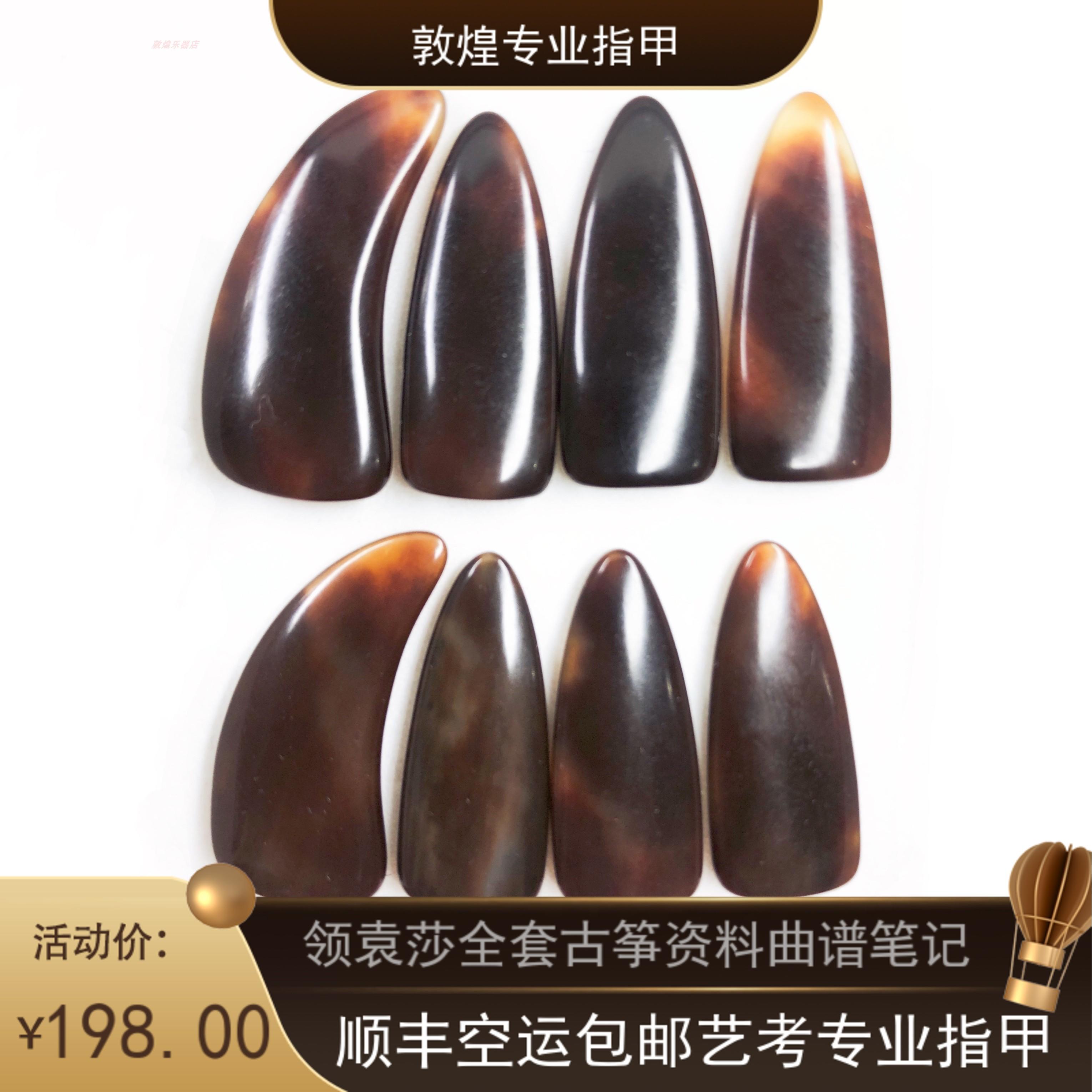 指甲古筝敦煌专业生耐磨料子使用