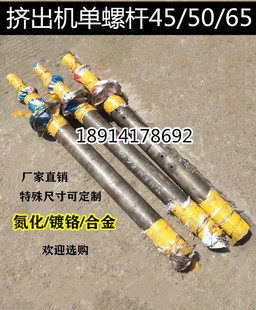 45挤出机单螺杆45料筒螺杆镀铬料筒螺杆单螺杆挤出机配件