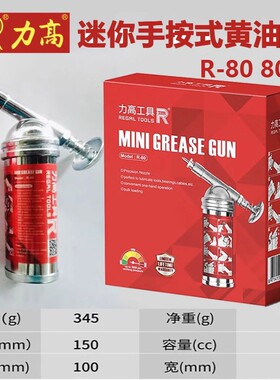台湾力高REGAL进口手动润滑自行车黄油枪迷你手按式小黄油枪R-80