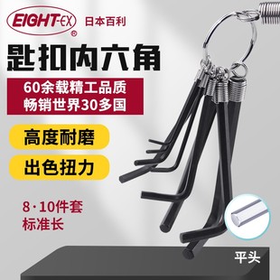 日本EIGHT百利钥匙扣内六角扳手进口口袋方便式 公英制螺丝刀 套装