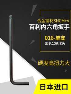 日本进口EIGHT百利内六角扳手发黑公制六角匙球头六角螺丝起子016