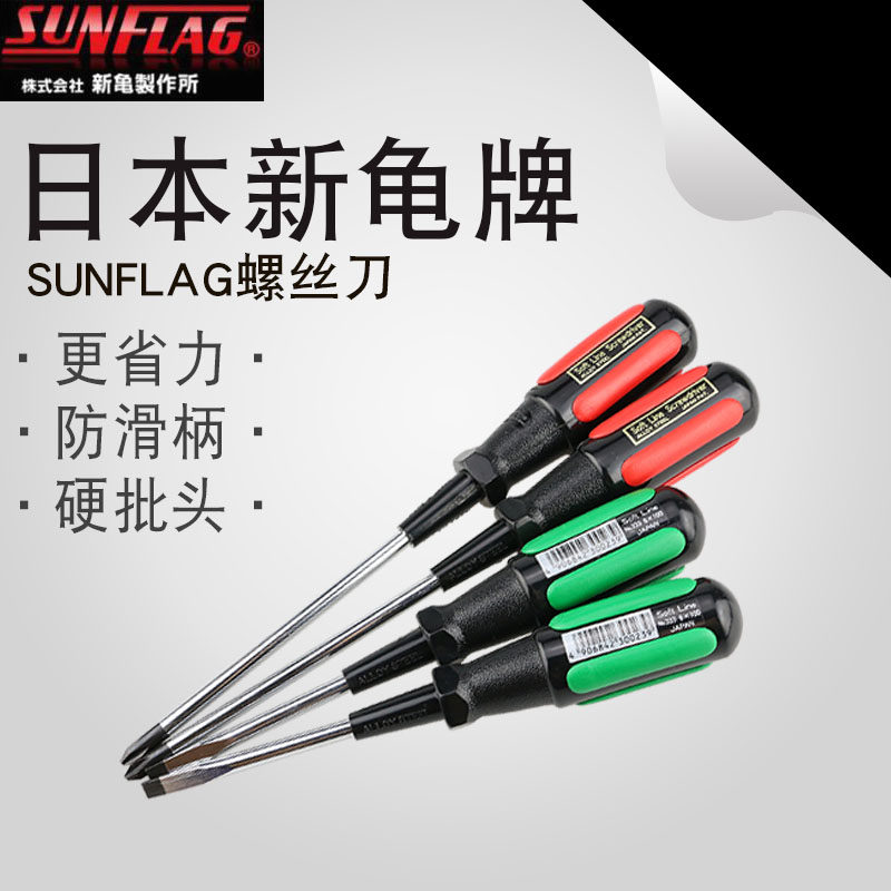 新龟胶柄十字螺丝刀电工专用加硬
