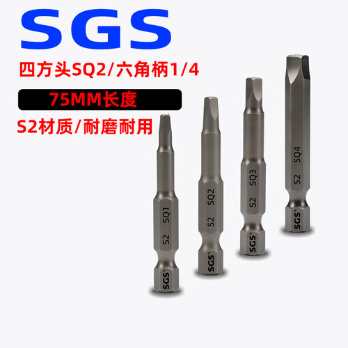 SGS 强磁螺丝批头四方批头批咀S2合金钢四方批头螺丝异形批头