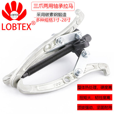 LOBTEX两爪轴承拆卸器