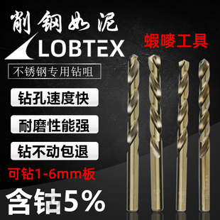 LOBTEX蝦嘜不锈钢钻嘴M35含钴高速钢麻花钻头模具钢钻咀6.0 13mm