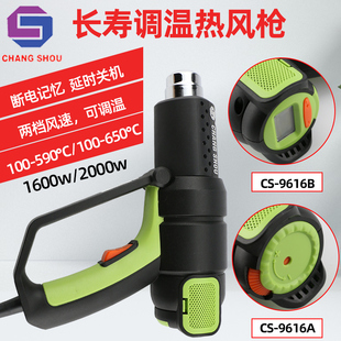 长寿CS 9616A1600w断电记忆延时散热热风枪2000W数显热风筒烤膜枪