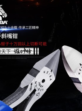 日本keiba马牌MNA05 5寸工业级电工斜嘴钳电子斜口钳棉花剪铜丝剪