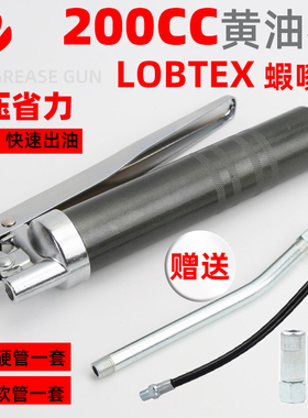 LOBTEX200cc高压黄油枪迷你汽修货车挖掘机机械打润滑油枪注油器