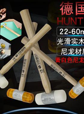 德国JAGER积架安装锤 猎人HUNTER白色黄色尼龙橡胶锤子木柄香槟锤