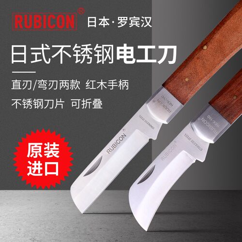 日本罗宾汉日式电工不锈钢刀