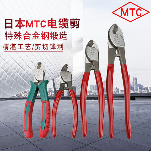 日本MTC电缆剪铜铝电线剥线钳