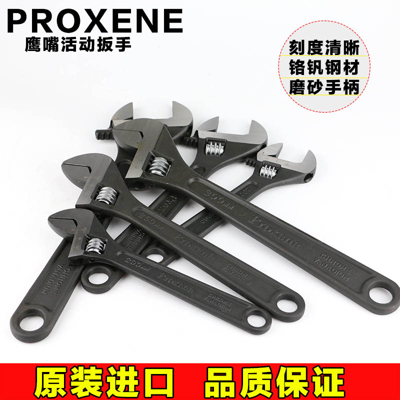 进口鹰嘴牌PROXENE 活动扳手黑色活扳手4 6 8 10 12 15 18 24寸