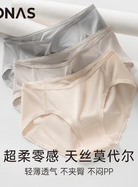 宝娜斯内裤女80s莫代尔舒适透气女士内裤纯棉全棉裆中低腰三角裤