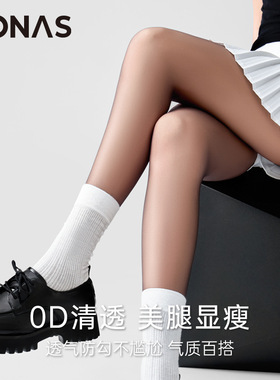 宝娜斯0d黑丝高透丝袜女夏薄款性感隐形黑丝透肤不掉裆黑色