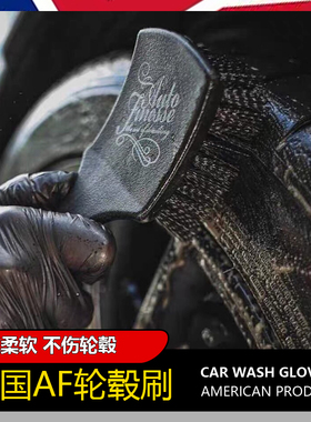 轮胎清洗毛刷黑色轮胎内饰轮毂钢圈脚垫汽美工具英国Autofinesse