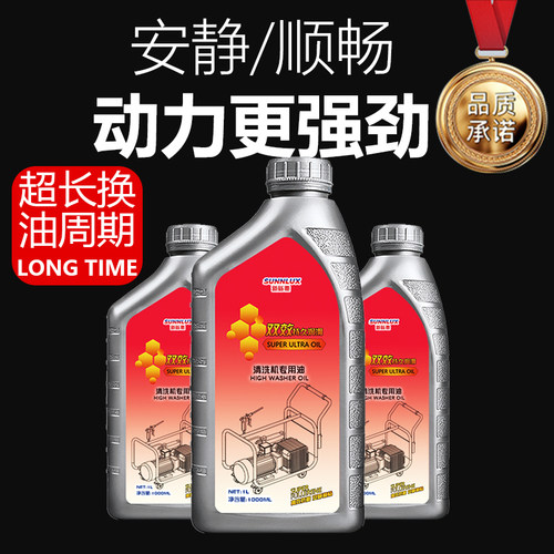 洗车机高压清洗机专用油合成耐用