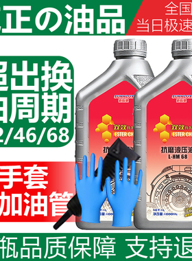 液压油抗磨46号68号减震器千斤顶举升机手动叉车货车尾板防冻小瓶