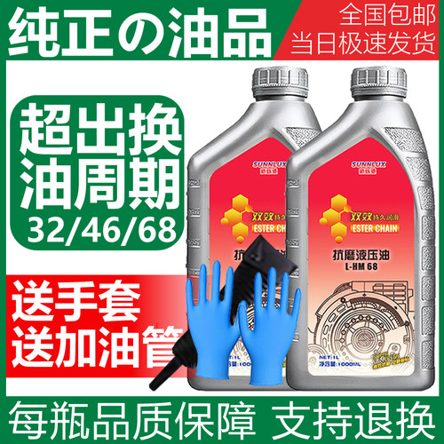 防冻抗磨液压油四季通用