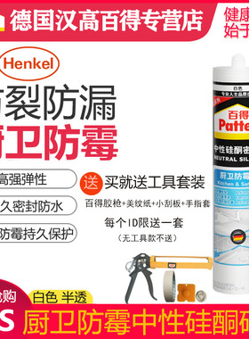 德国汉高百得中性防霉硅胶玻璃胶厨房卫浴用 透明白色 SBS-T