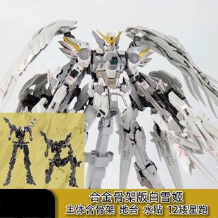 大班8827 fix白雪姬飞翼 掉毛天使 MG1:100拼装模型 带12支矮星炮