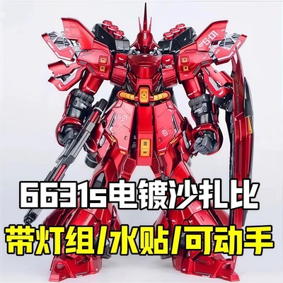 大班6631S沙扎比电镀版