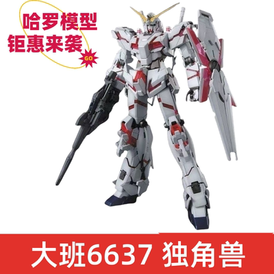 大班MEGA绿扎古1/48拼装模型