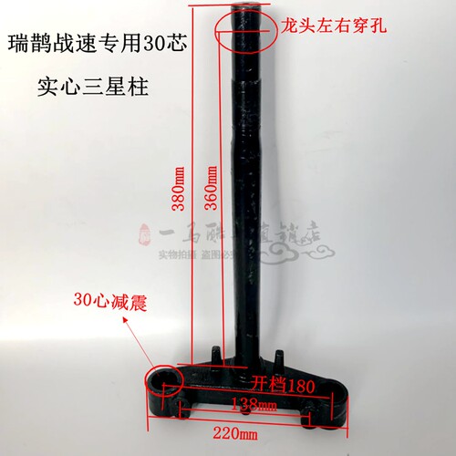 瑞鹊战速实心方向柱前叉33芯三代IRX30芯实心方向柱下联板