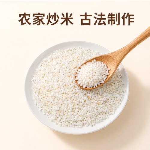 湖北炒米农家特产原味米泡天门手工小零食炒米海底捞散装新鲜米花