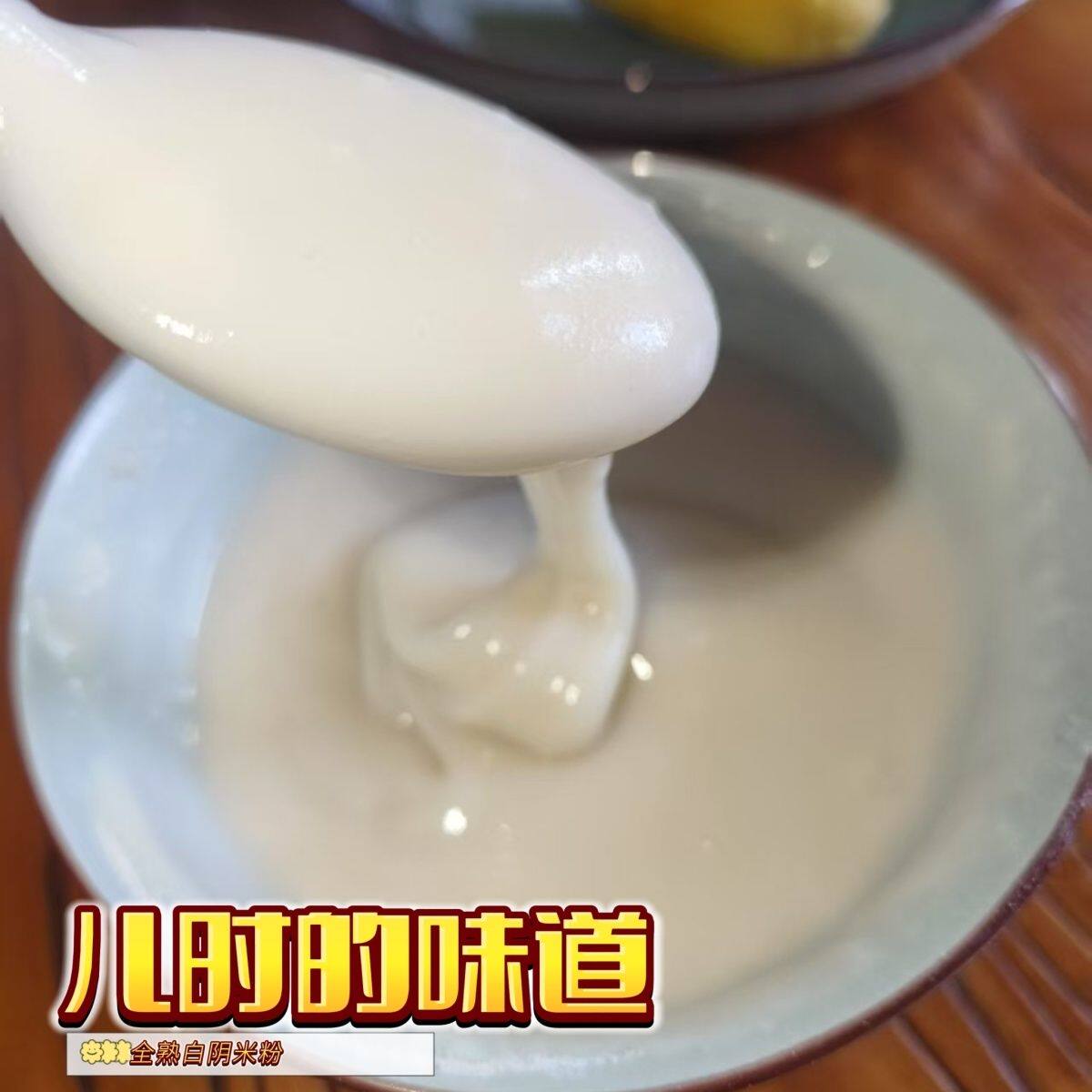 熟糯米粉阴米粉湖北特产冲饮即食早餐