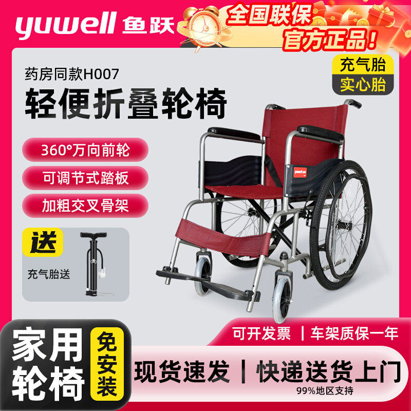 鱼跃轮椅H007医院同款折叠轻便小型多功能老人瘫痪专用代步车轮椅