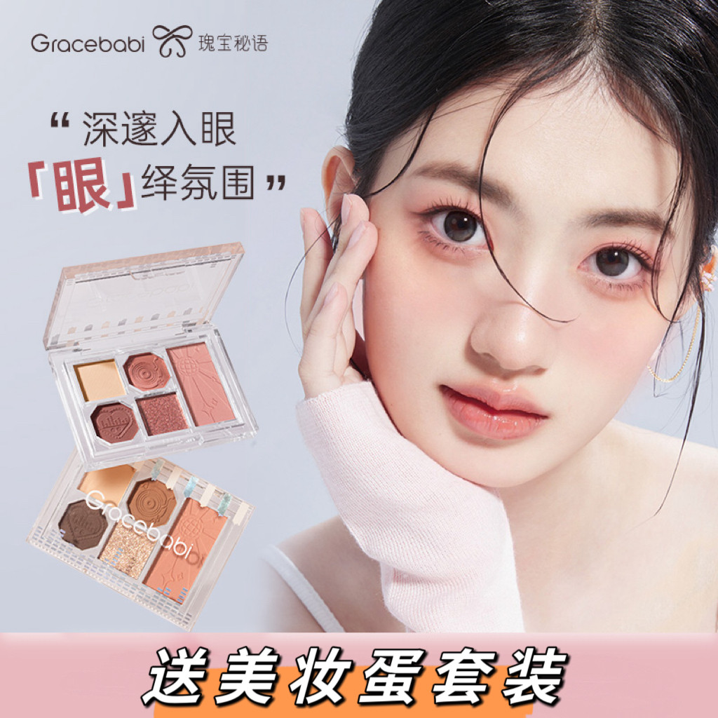Gracebabi丝绒光感五色眼影