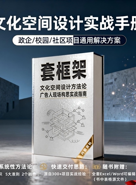 文化墙设计方法论政企展厅校园文化实战指南广告人快速交付工具书